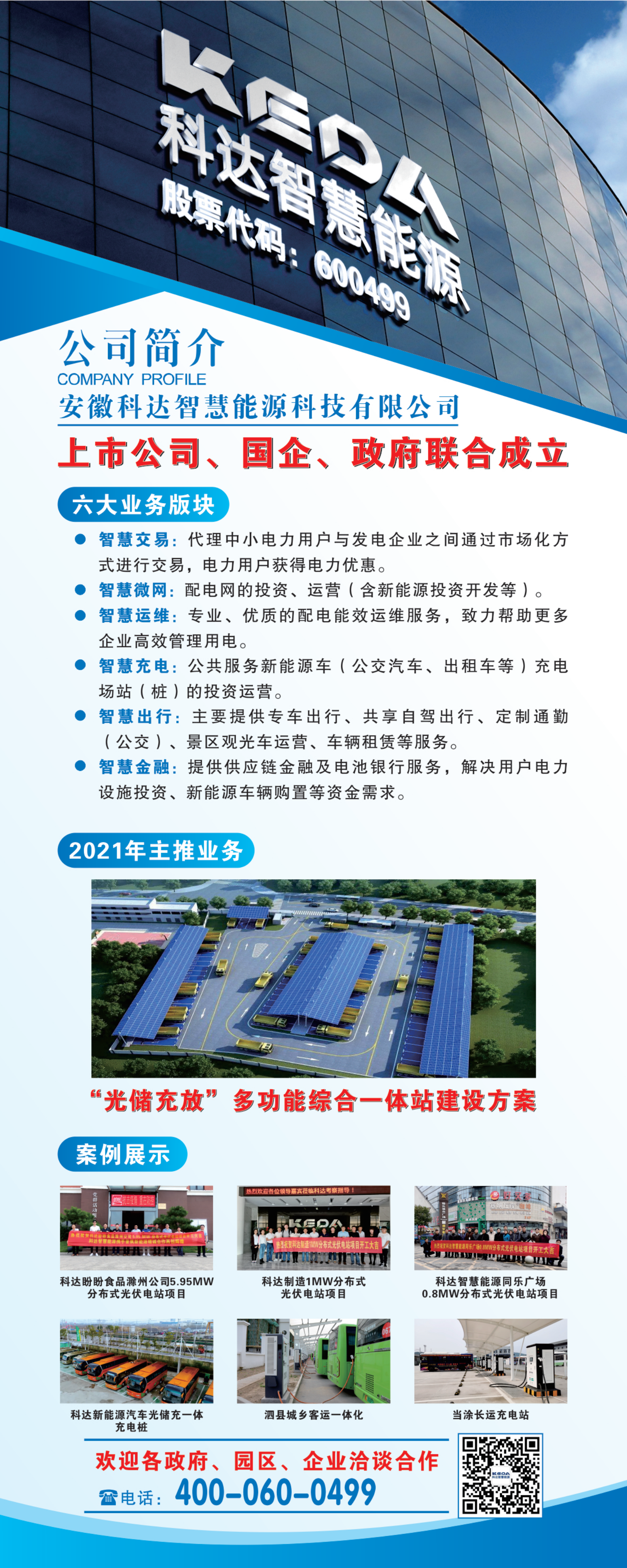 210309 尊龙凯时智慧能源易拉宝（。.png