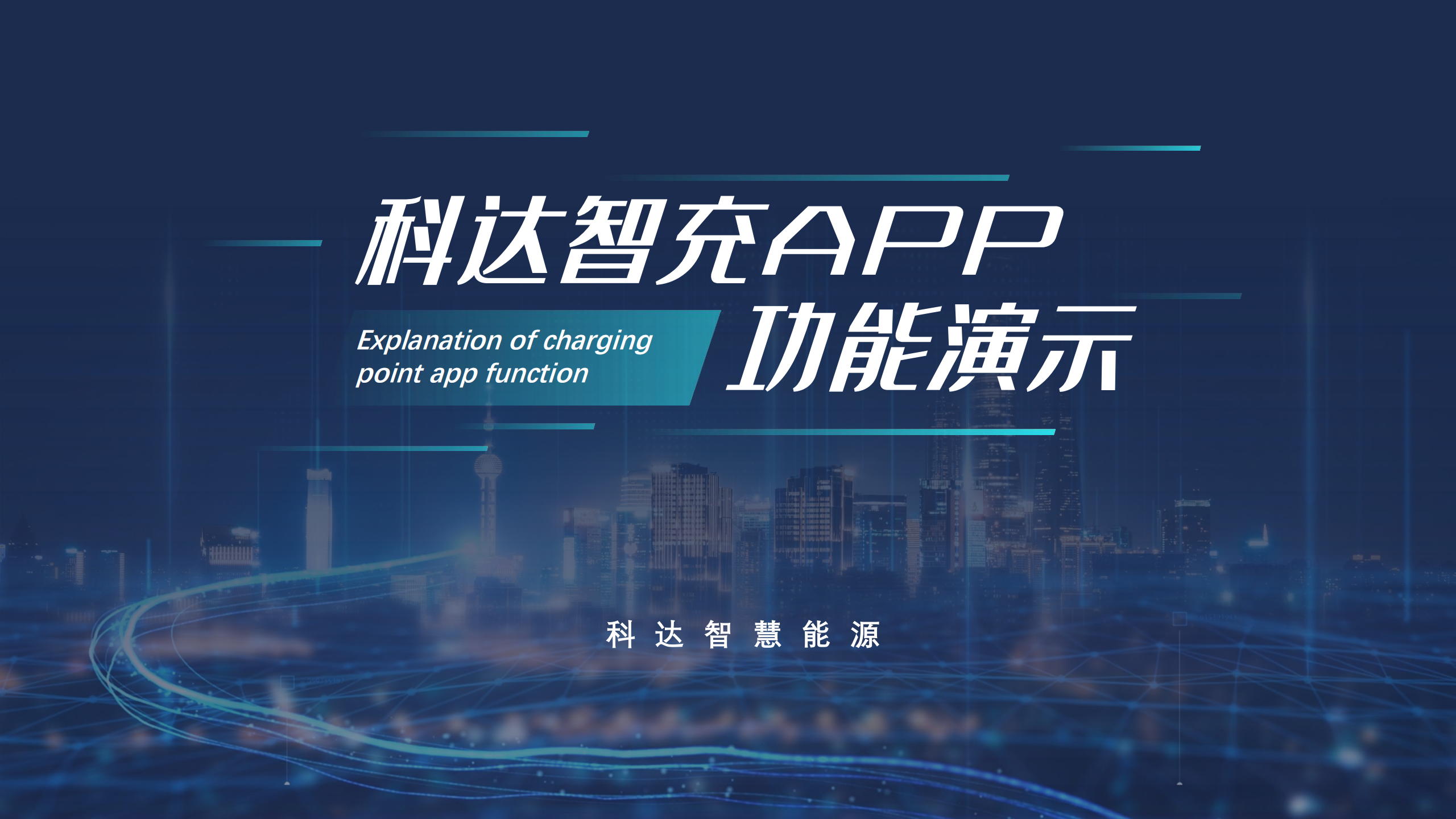 这里有一个马鞍山人自己的充电站平台请查收！